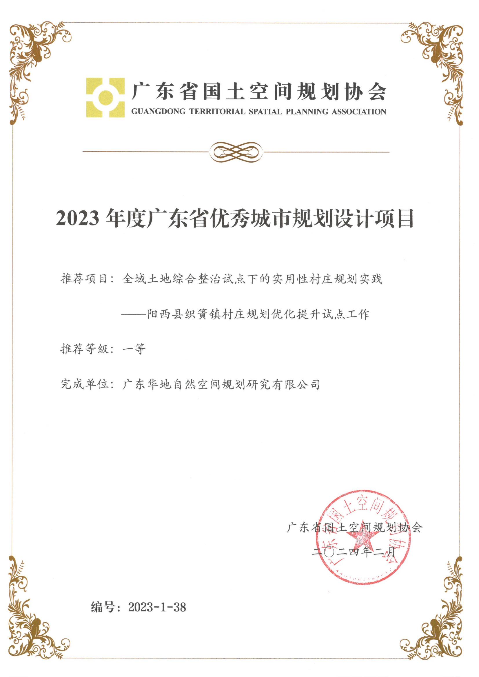 2023年度广东省优秀城市规划设计项目—广东省国土空间规划协会_00.jpg